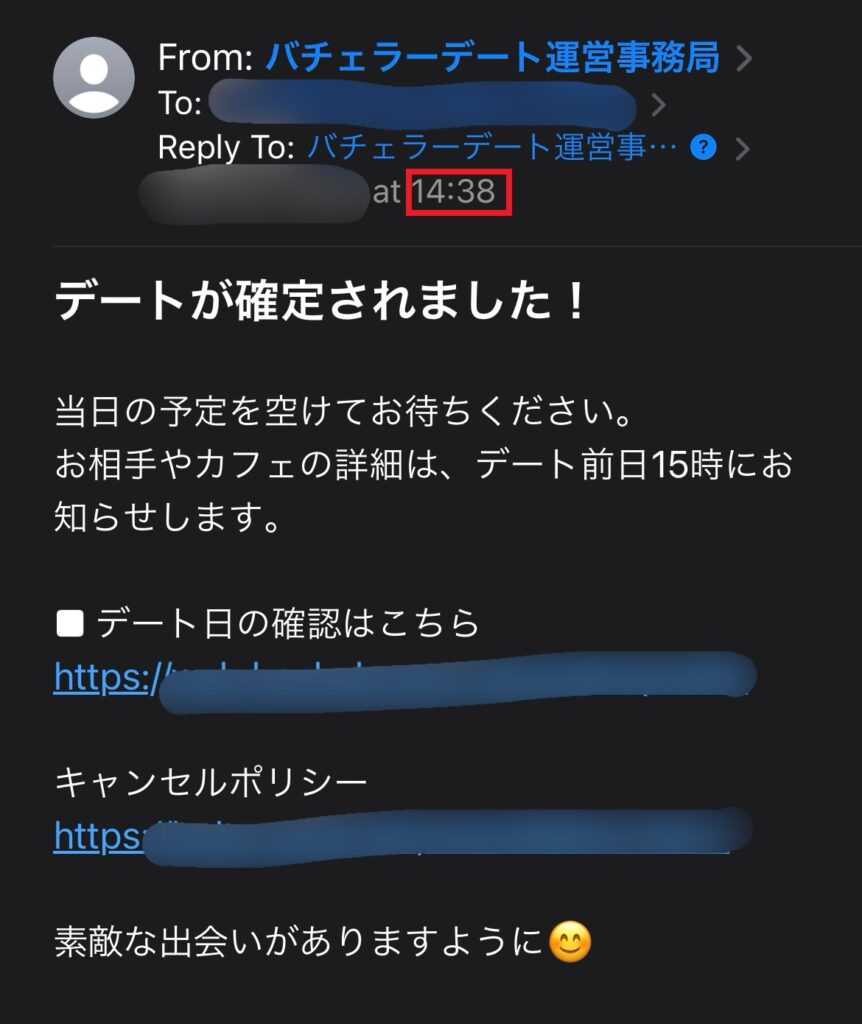 バチェラーデート運営事務局から来た、デートが確定されたことを通知するメール。