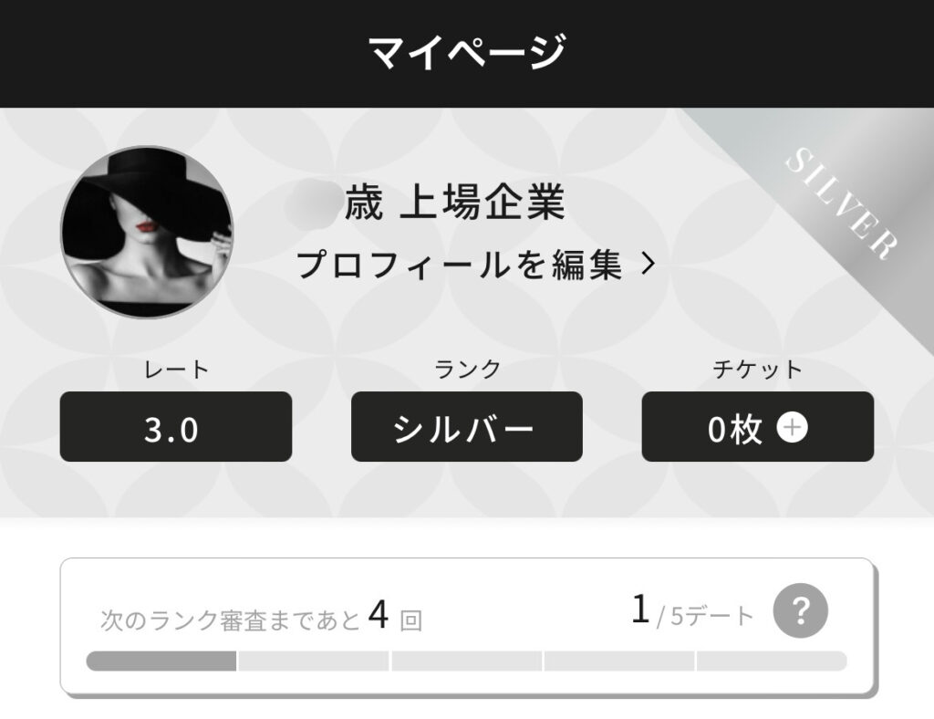 私がシルバーランクになったときのアプリ画面のスクリーンショット。