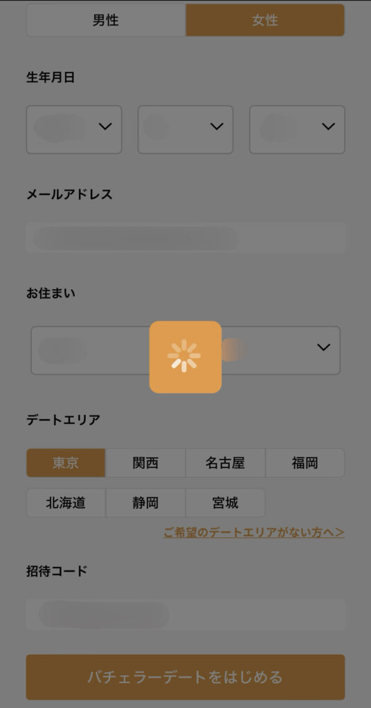 最初の登録画面。自分の性別、生年月日、メールアドレス、住んでいる場所、希望するデートのエリアを入力。