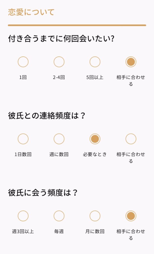 お相手の希望条件の選択画面①。付き合うまでに何回会いたいか、連絡頻度、会う頻度について。