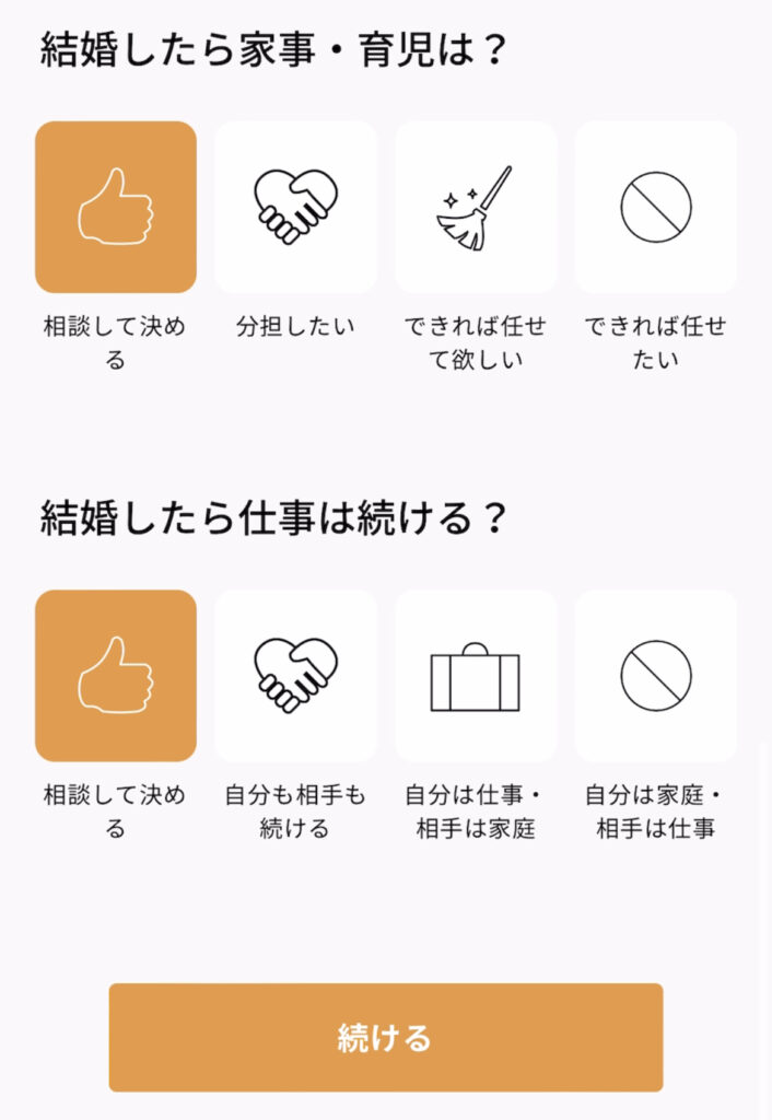 お相手の希望条件の選択画面③。結婚後の家事育児、仕事は続けるかについて。