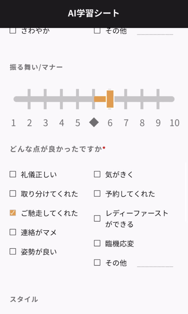 AI学習シート。ふるまい・マナーの評価。