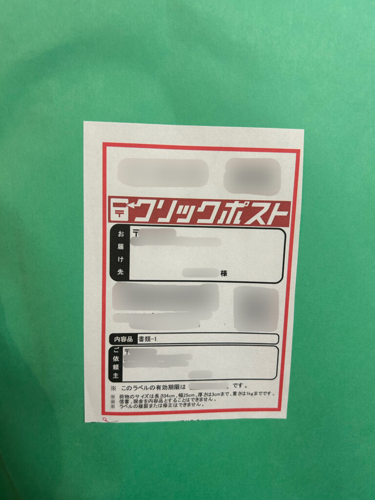 ベルロード縁結びサポートから届いた書類。