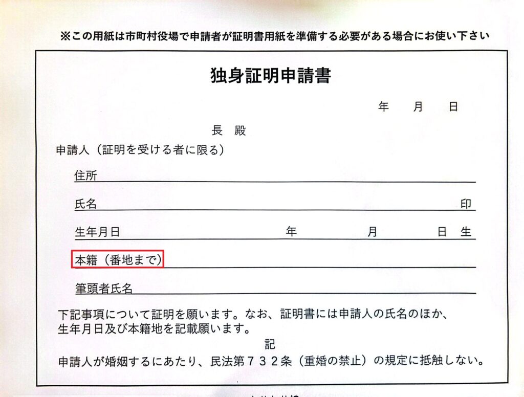 独身証明書のサンプル。