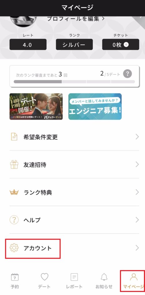 バチェラーデートアプリのマイページ画面。