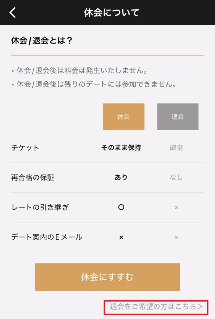 アプリ上での退会申請画面。