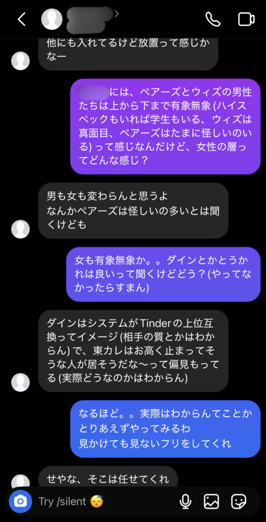 私と友人（男性）の、マッチングアプリに関するやりとり。何を使ったらいいか、女性はどのような感じかを聞いている。